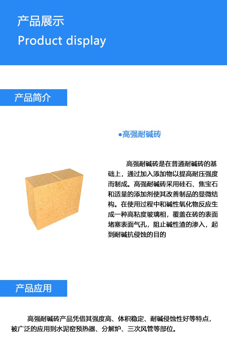 水泥窯耐堿磚01.jpg