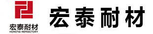 耐火磚 高鋁磚 剛玉磚 澆注料 河南耐火材料廠(chǎng)-宏泰耐材